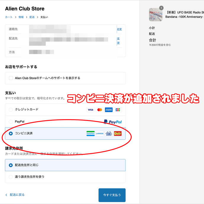 コンビニ決済を導入致しました